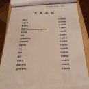 소소주점