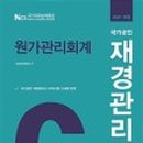 [재경관리사] 세무회계 이미지