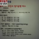 수도고속관광여행사(주) 이미지