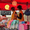 (사)정인사회복지회 | 라온컴퍼니의 기부와 봉사활동, 동방나눔바자회 생생한 현장 후기!!