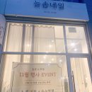 네일헤윰