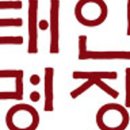 태인식품 이미지