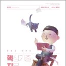 광산구-017 | 2024 문동균 한국사 핵심기출지문총정리(핵지총)/에스티유니타스