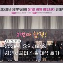 시민 | 2026년 용인시 sns 시민서포터즈 발대식 후기
