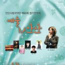 안산시립국악단 제60회 정기연주회 이미지