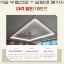 이천 자이 더리체 우물천장 간접등 실링팬 센서등 LED 조명 실내 거실 인테리어 후기