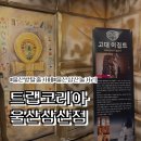 지에스(GS)25 울산삼산중앙점 | 울산방탈출카페 트랩코리아 울산삼산점
