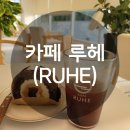 루헤(Ruhe) 이미지