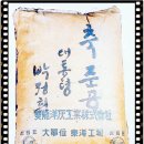 수출주도형 경제개발 : 경공업에서 중공업으로 - 해방후 ~ 1950년대::근현대생활사 산업화::[이응역사] 이미지