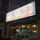 땡촌닭발애막골점 이미지