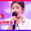 (국민가수)김유하/아 옛날이여 이미지