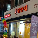 냅다청양집미아 이미지