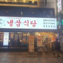 77냉삼 이미지