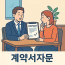 상담자문용역