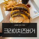 마포-상암-마포-6244 | 상암동 DMC 수제버거 맛집 크라이치즈버거 트리플치즈버거 못참지