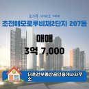 해모로부동산공인중개사사무소 이미지