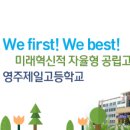 영주제일고등학교 이미지