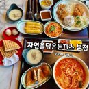 우암 초등학교 | 충청도 청주 우암동 청주대학교와 청주랜드 동물원 근처 맛집 “자연을담은돈까스 본점”