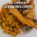 토리만쥬 인천국제공항서편점 | 맛도 퀄리티도 대실망ㅠㅠ | 인천공항 1터미널 마티나 라운지 후기