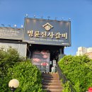 봉담우리갈비 | 화성 봉담 돼지갈비 무한리필 맛집ㅣ명륜진사갈비 화성봉담본점 가족외식 후기