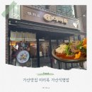 가산 맛집 추천ㅣ미리옥 가산직영점 매운왕갈비찜 세트 후기 직장인 회식장소 추천