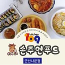 손주연푸드