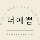 더예쁨에스테틱 - 부평구 | 더예쁨에스테틱