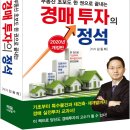 경매투자의 정석(김동희, 2020년 5월, 채움과 사람들) 이미지