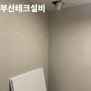건영(LIG)아파트경로당 | [해운대 LIG건영2차 아파트] 욕실 리모델링 설비 시공 후기