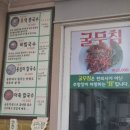 밥보다국시 | [송탄/어죽맛집] 어죽, 칼국수 유명한 밥보다국시