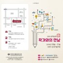 2016 문학순회-작가와의 만남(1)/유정이 .송찬호 시인 이미지