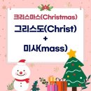 12월 25일(수) 오늘은 성탄절(또는 Christmas) 이미지