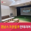 경남스크린골프 이미지