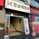 미영축사 | 서울대 연구공원 본식 후기 1)결혼식 준비 : 한순례 혼주 한복, 혼주 메이크업, 셀프 식권