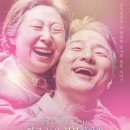 [SAC ON SCREEN] 늙은부부이야기 | [한국농어민뉴스] 경남문화예술회관, 삭 온 스크린 연극 &lt;늙은 부부이야기&gt; 상영