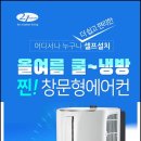 OIO-8678-7O97 신제품 창문형에어컨 새상품/당일배송/태양전자 이미지