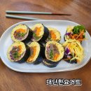 대단한김밥 | 고잔동 서울예대 맛집 대단한요거트 키토김밥 후기