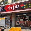 다다원 - 화성시 발안로 558 | 다다원