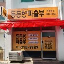든든한파출부 시흥신천점 이미지