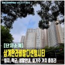 한라비발디플러스공인중개사사무소 | 삼계한라비발디센텀시티 생활 안내 단지 개요부터 입지, 커뮤니티, 생활편의까지