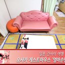 엄마손민박 | 오사카게스트하우스 최고의 선택 : 엄마손 민박