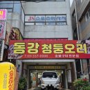 동강오리촌
