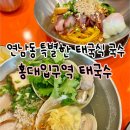 홍대입구역 태국수 l 재방문한 연남동 태국식 국수 맛집