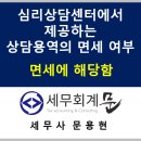 한국지엠㈜동서울서비스센터 | 심리상담센터에서 제공하는 스트레스 및 인생 상담 등 상담용역이 부가가치세 면세대상에 해당하는지...