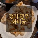 화미궁