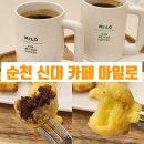 카페마일로신대점