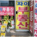 자이타운공인중개사사무소 이미지