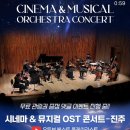 세종시어린이공연 추천 비오케이아트센터 애니메이션뮤직콘서트 디즈니OST 연주회 스테이지엠