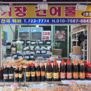 좋은건어물 - 문경시 신흥7길 12-13 | 좋은건어물