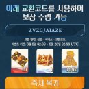 여정 | AFK: 새로운 여정 후기😊 - 1주년 이벤트🎉(쿠폰 포함o)